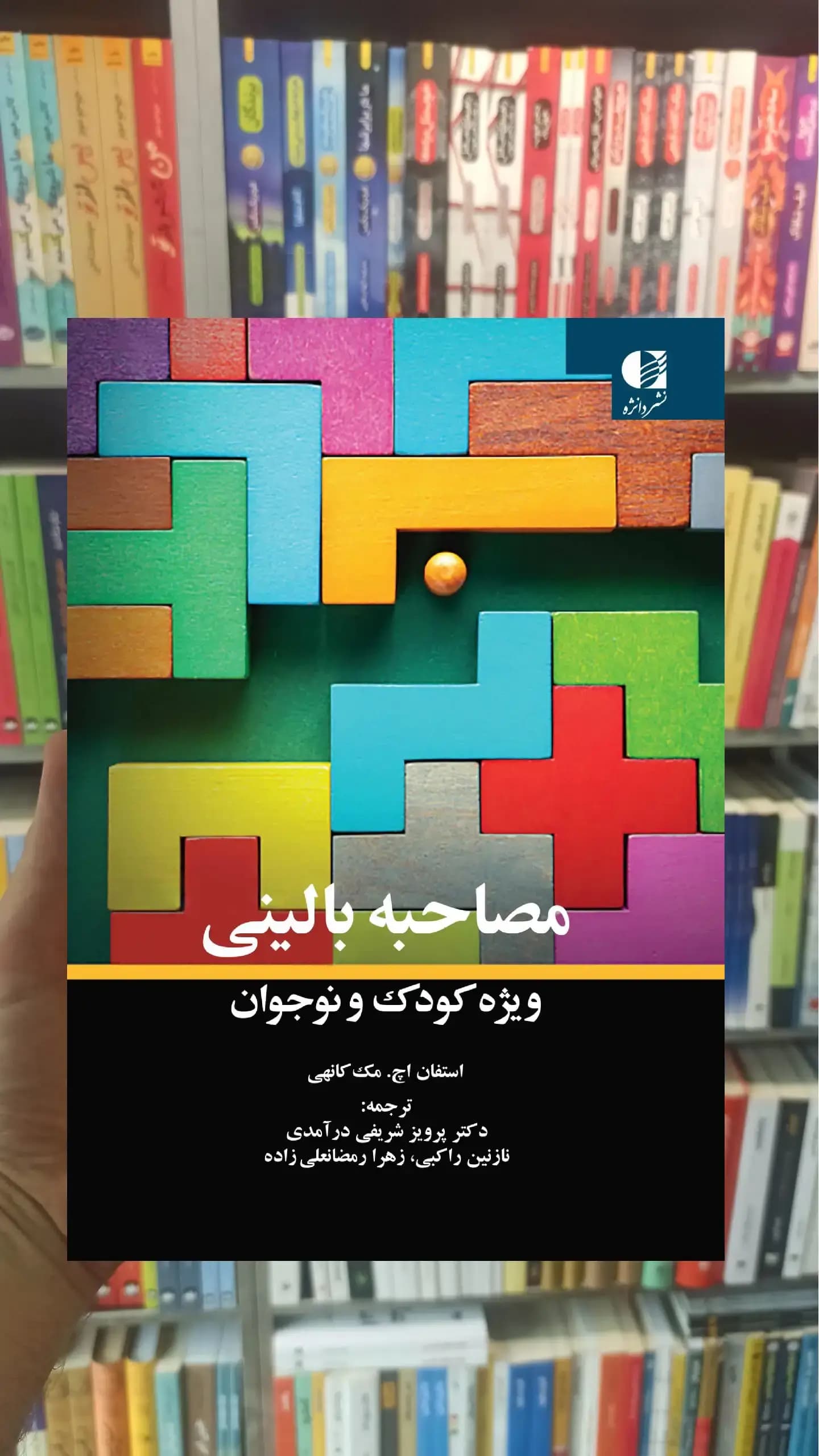 مصاحبه بالینی ویژه کودک و نوجوان دانژه