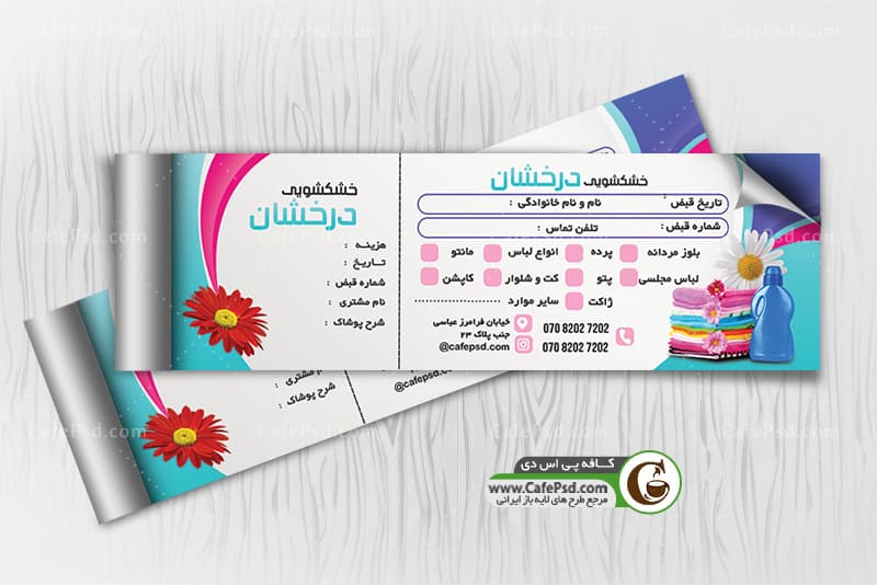 قبض رسید خشکشویی