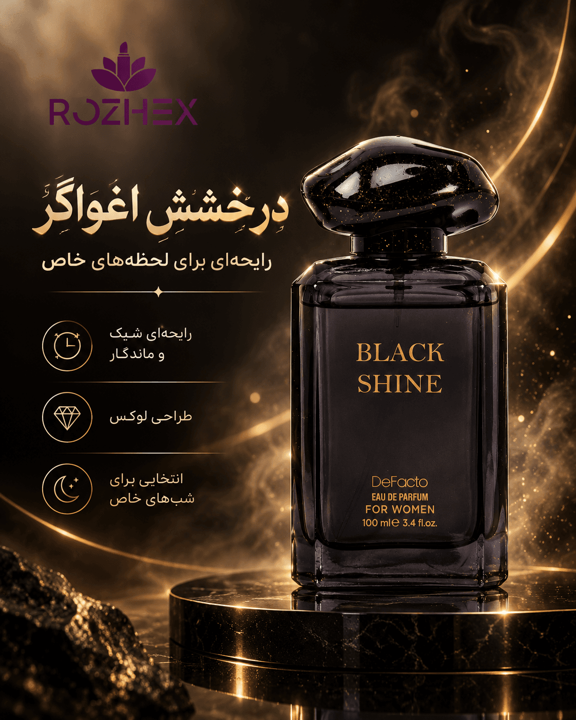 عطر زنانه دفکتو بلک شاین