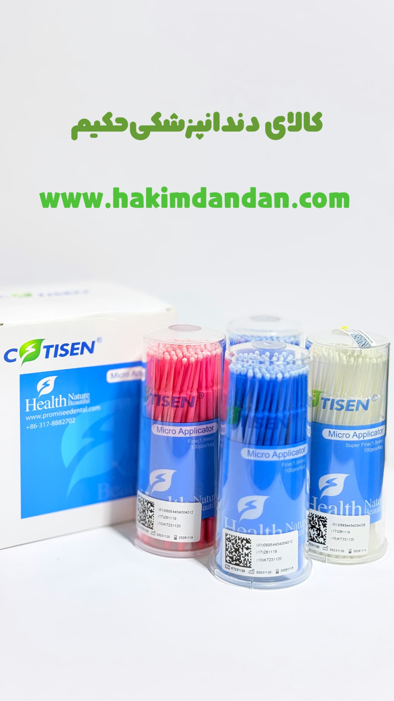 میکروبراش COTISEN