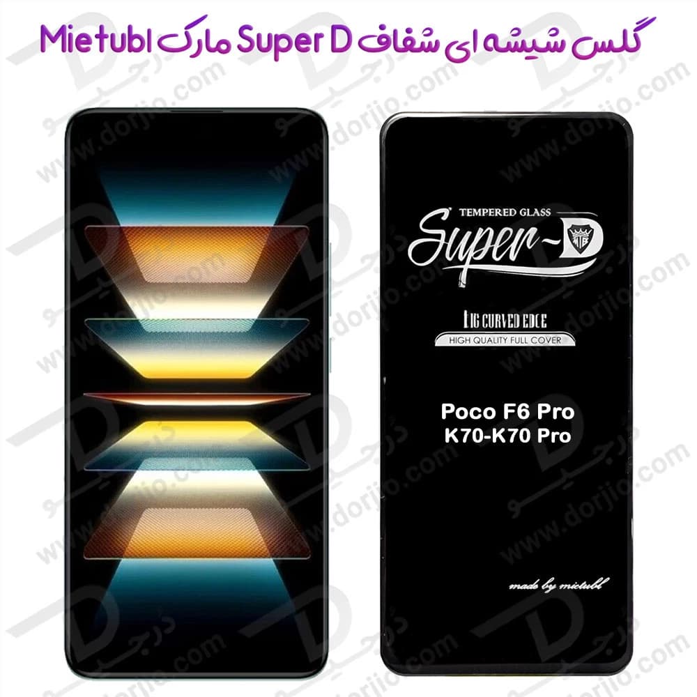 گلس شیشه ای Super-D شفاف Xiaomi Poco F6 Pro مارک Mietubl