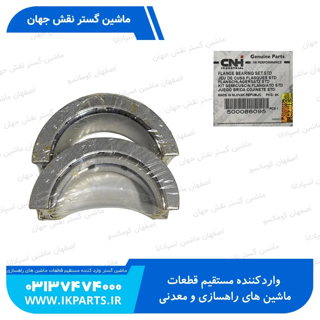 بغل یاتاقان ثابت CNH, T6090,TC5.80, LB90…115B, STD TC5.90 نیوهلند
