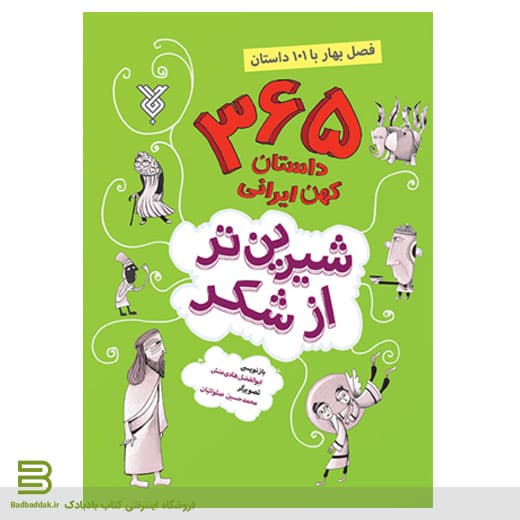 کتاب شیرین تر از شکر 1