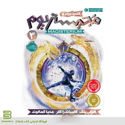 مجیستریوم 3