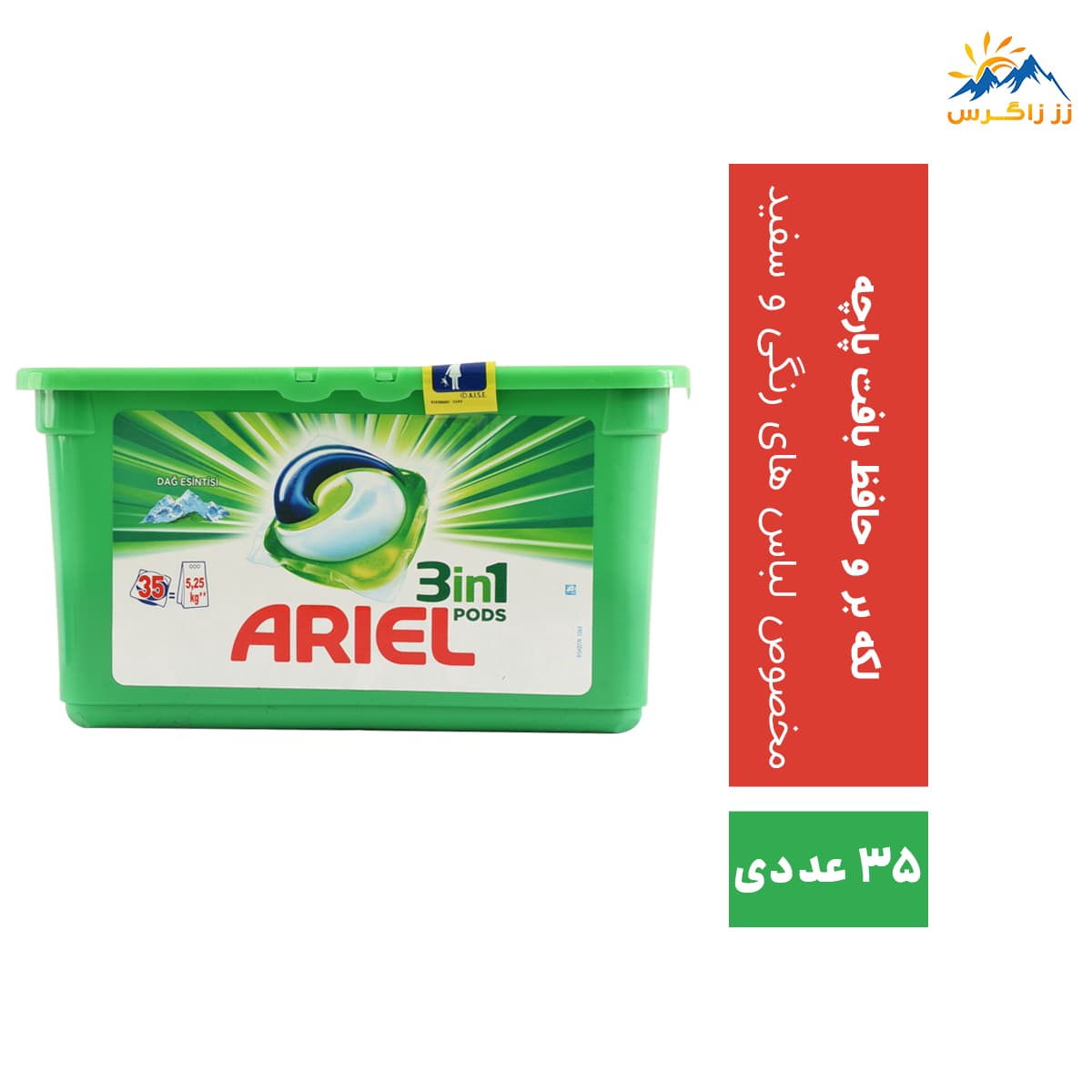 قرص ماشین لباسشویی آریل مناسب لباس های رنگی و سفید بسته 35 عددی