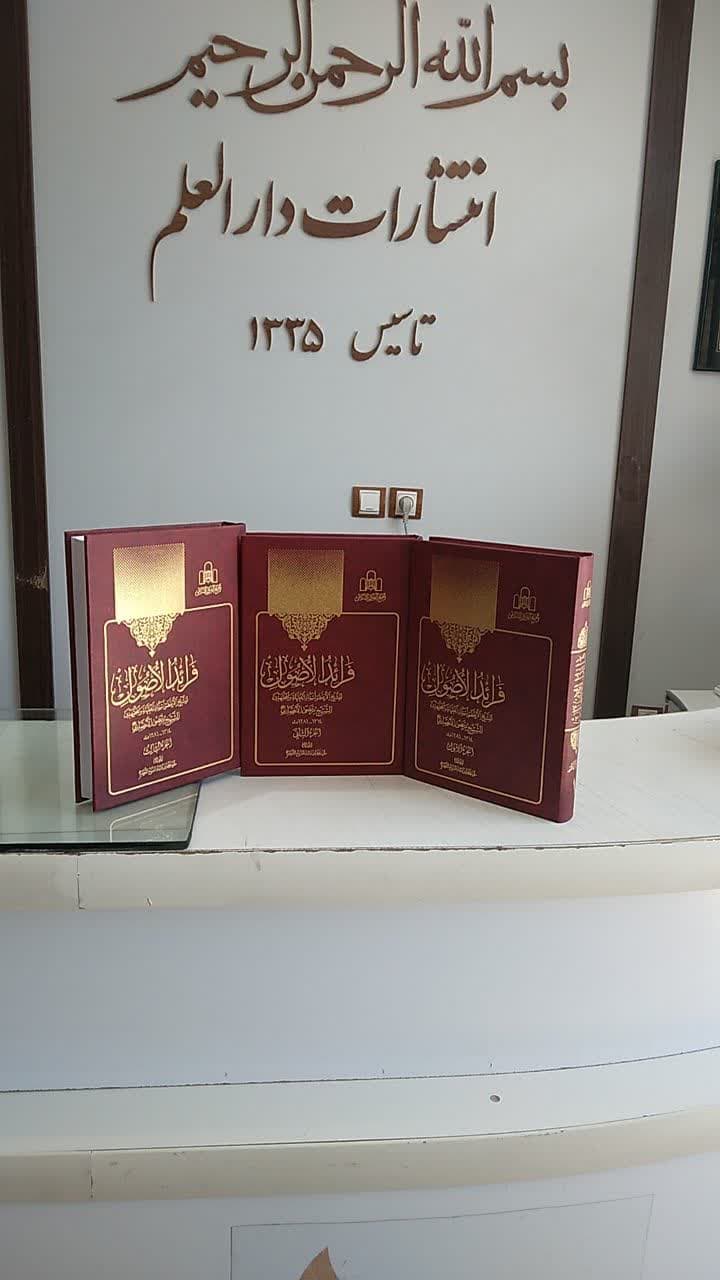 فرائد الاصول (رسائل)