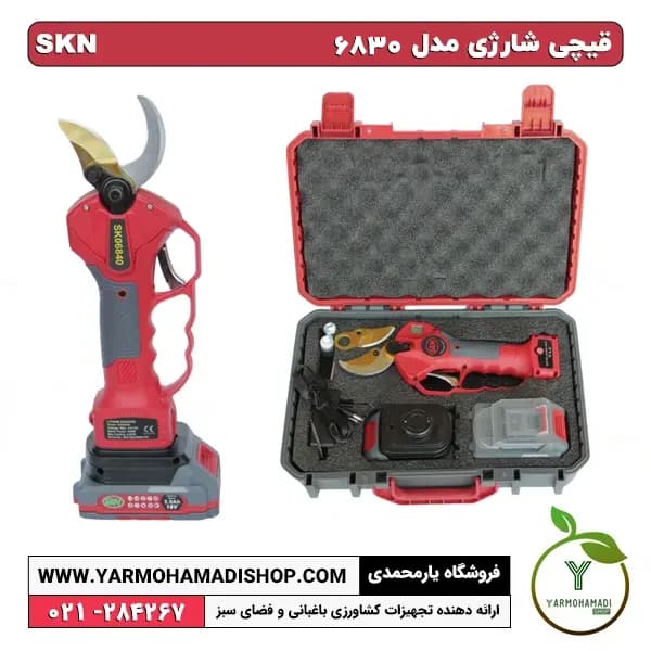 قیچی شارژی SKN مدل 6830