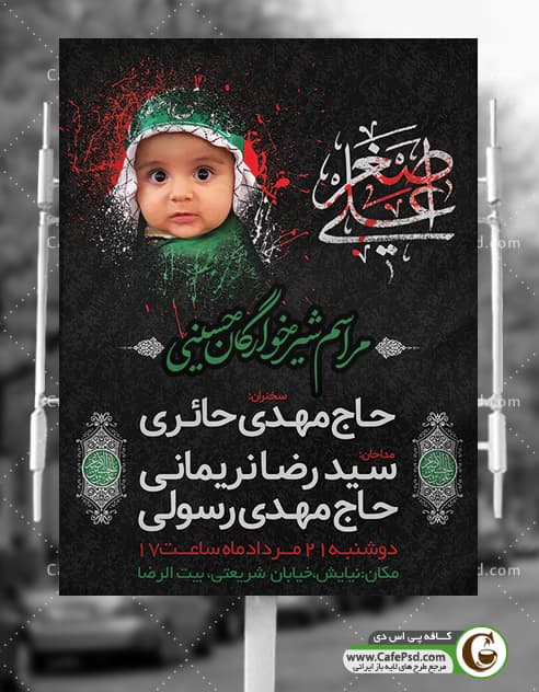 بنر اطلاع رسانی همایش شیرخوارگان