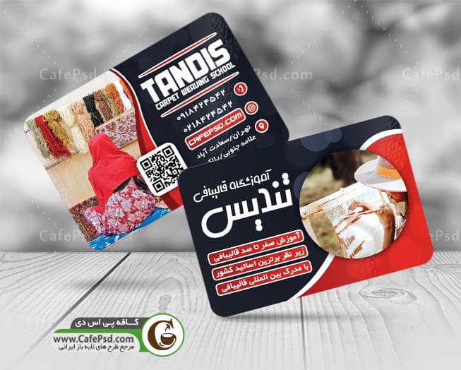 کارت ویزیت آموزش قالیبافی