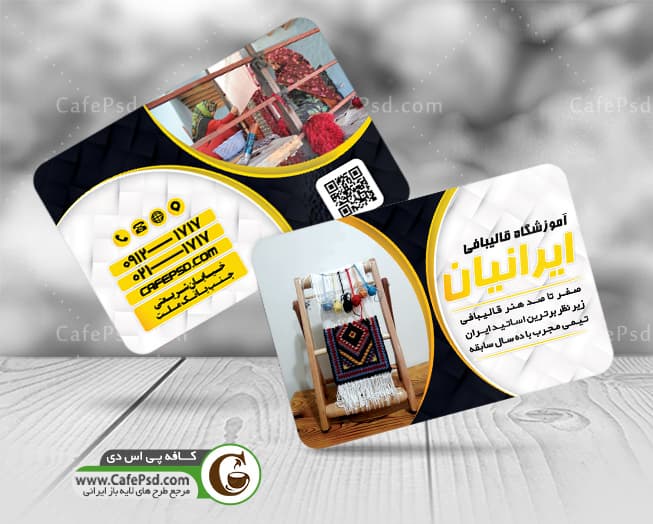کارت ویزیت قالیبافی
