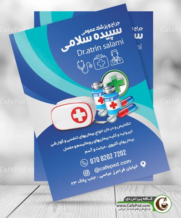 تراکت دکتر عمومی