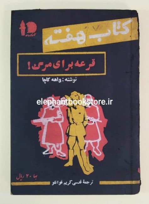 مجله هفته شماره ۷