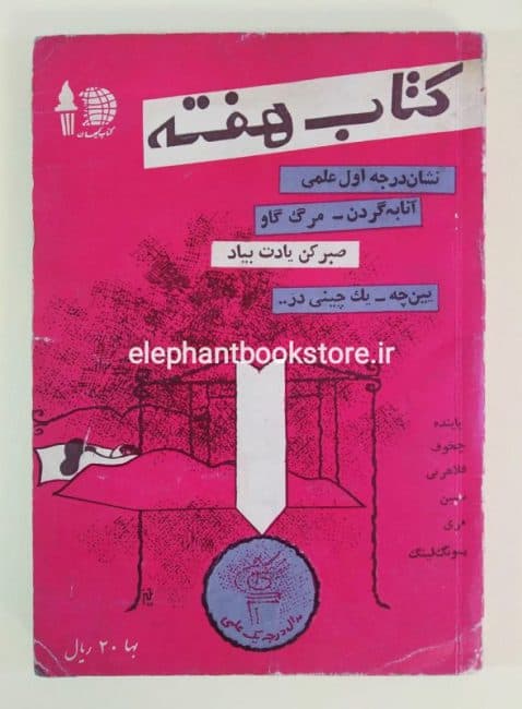 مجله هفته شماره ۱۱
