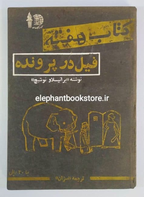 مجله هفته شماره ۱