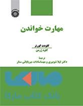 مهارت خواندن نشر سمت
