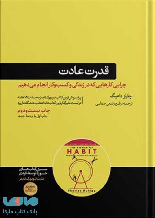 قدرت عادت نشر هورمزد