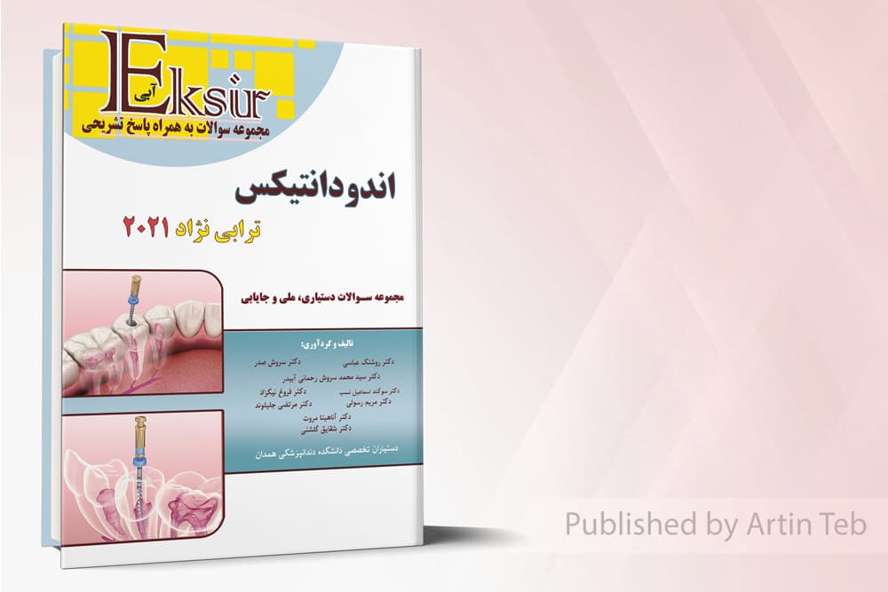 کتاب مجموعه سوالات دستیاری، ملی و جایابی اندودانتیکس ترابی نژاد2021