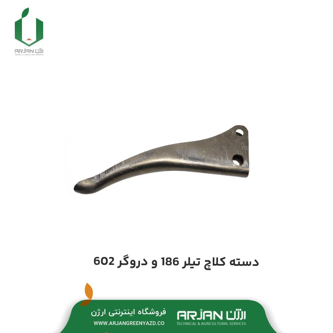 دسته کلاچ تیلر 186 و دروگر 602