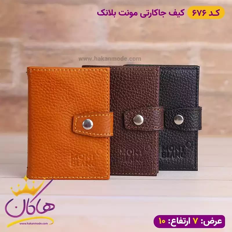 جا کارتی مونت بلانک دکمه دار پوست ماری | 676