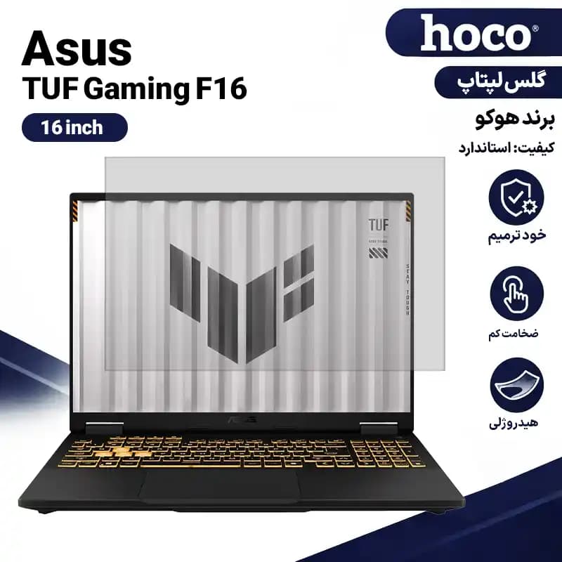 گلس لپ تاپ ایسوس TUF Gaming F16 هیدروژلی برند هوکو