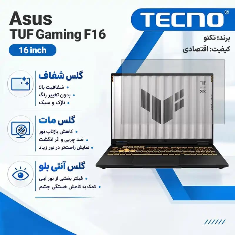 گلس لپ تاپ ایسوس TUF Gaming F16 هیدروژلی برند تکنو