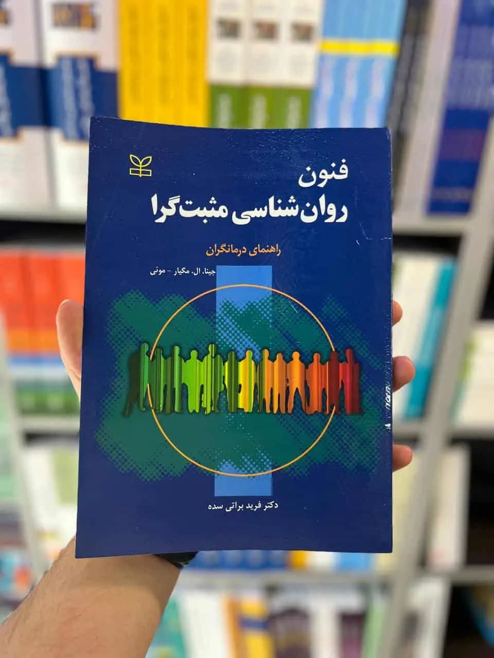 فنون روان شناسی مثبت گرا براتی سده رشد