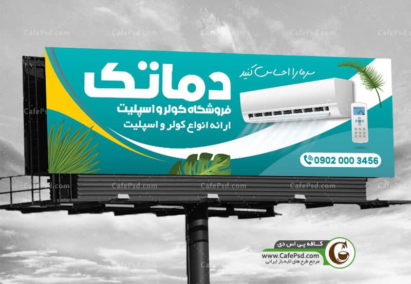 بنر کولر و اسپلیت