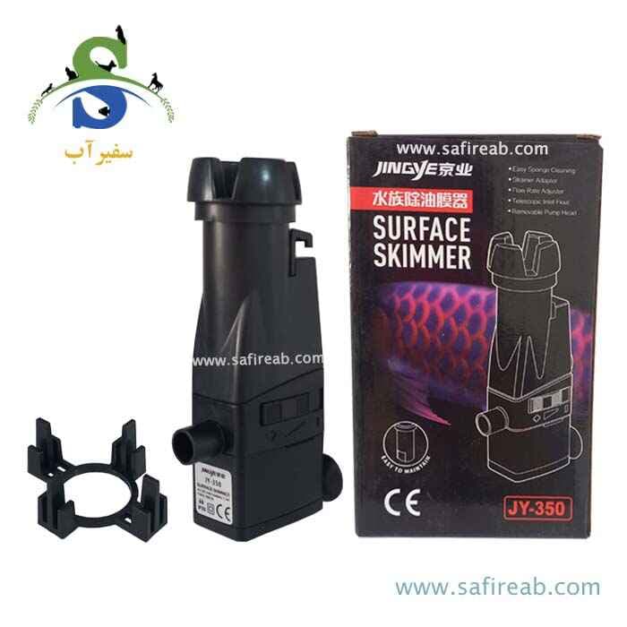 اسکیمر مکنده سطح آب JY-350 جینگی