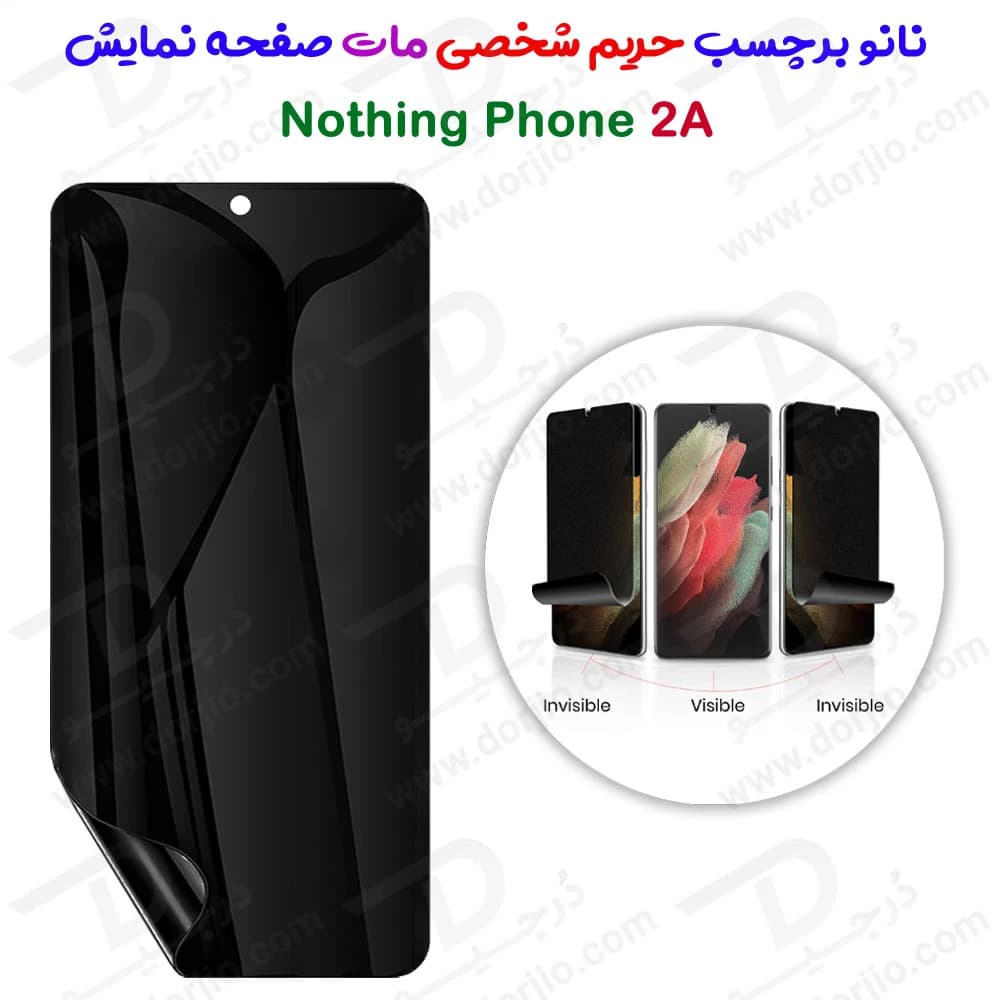 نانو برچسب مات حریم شخصی صفحه نمایش Nothing Phone 2A