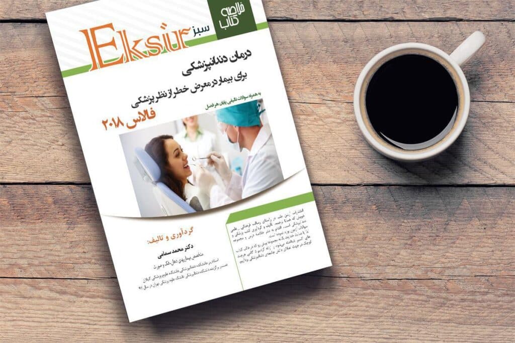 کتاب خلاصه نکات فالاس 2018 (اکسیر سبز)