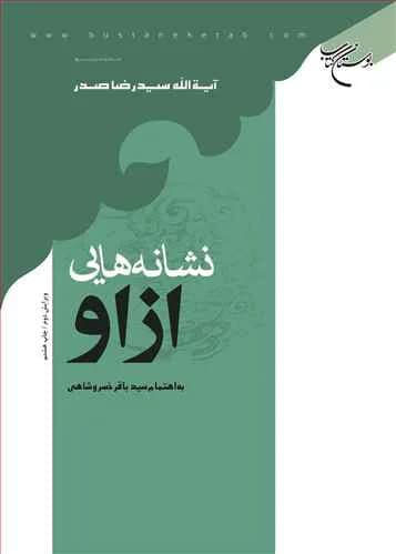 نشانههایی از او