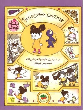 فیلسوف کوچک 3 (چرا من این احساس را دارم)
