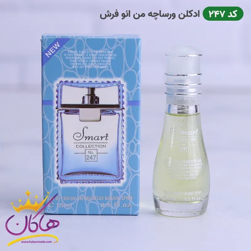 ادکلن اسمارت 247 ورساچه او فرش 15 میل | Smart Collection Versace Eau Fraiche — تصویر ۳