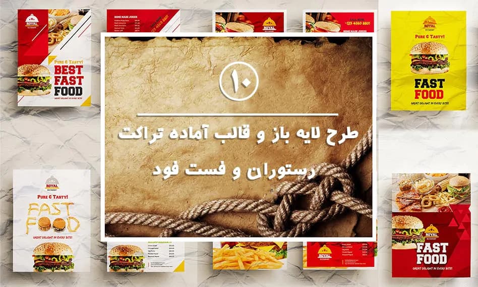10 طرح لایه باز و قالب آماده تراکت فست فود و رستوران