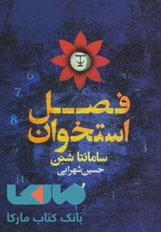 فصل استخوان نشر تندیس