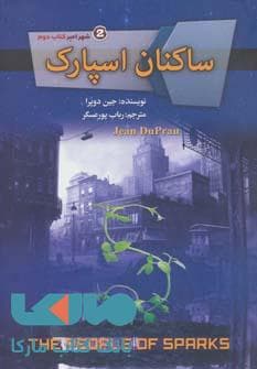 ساکنان اسپارک (شهر امبر 2) نشر تندیس