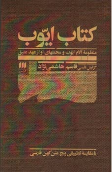 کتاب ایوب
