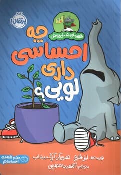 قهرمان شنل پوش (چه احساسی داری لویی)