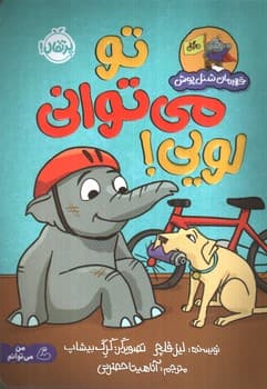 قهرمان شنل پوش (تو می توانی لویی)