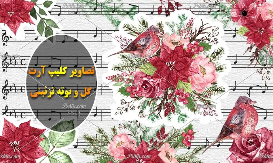 کلیپ آرت گل و بوته آبرنگی مناسب برای طراحی