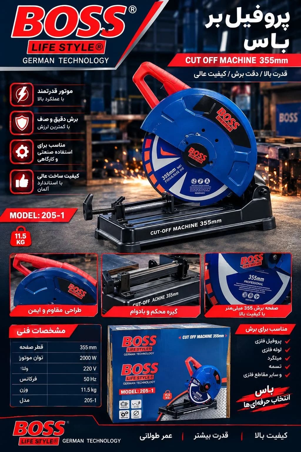 پروفیل بر 2000 وات باس مدل 1-205