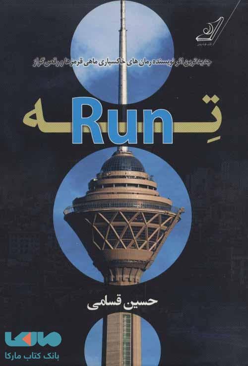 تهrun نشر کوله پشتی