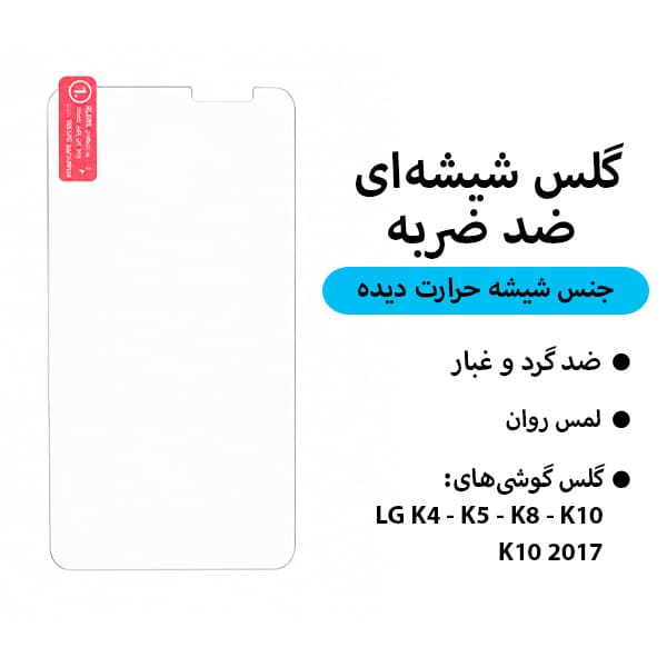 گلس گوشی LG K4، K5، K10، K8 و K10 2017 — تصویر ۲