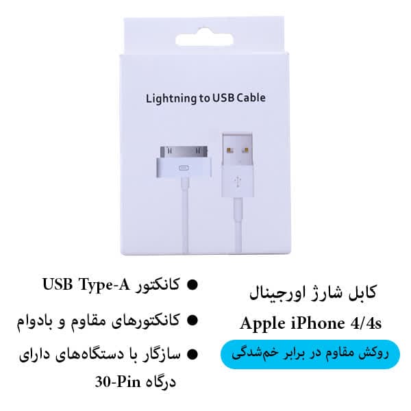 کابل طرح آیفون 4s — شارژ و انتقال داده با کیفیت — تصویر ۲