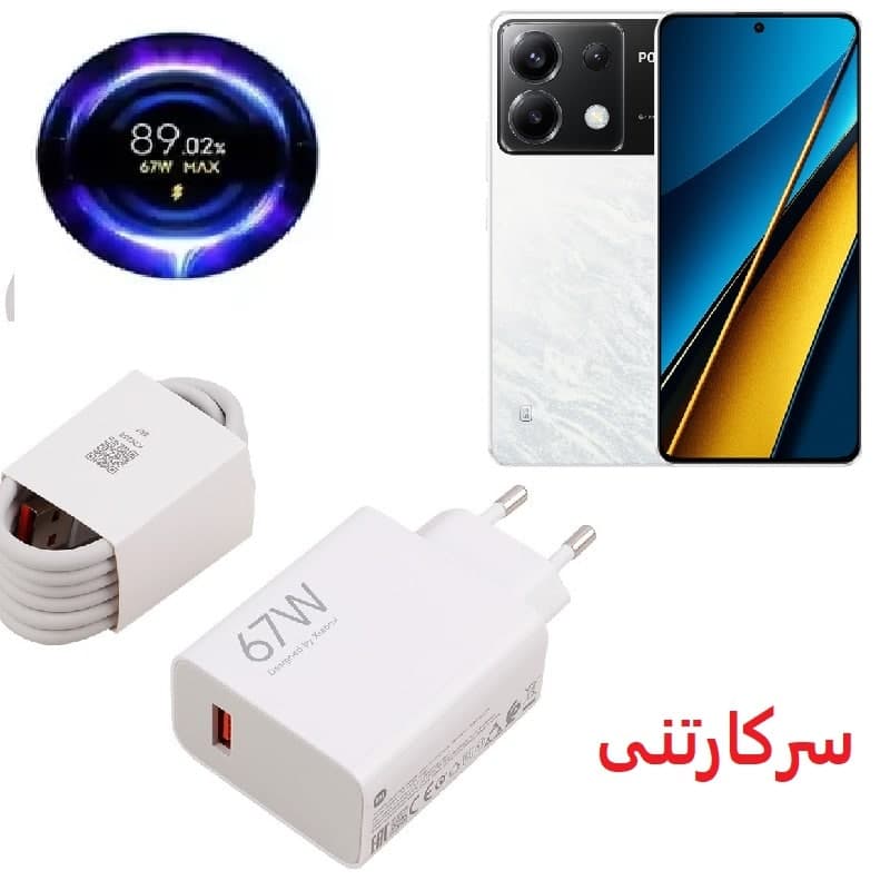 شارژر اورجینال شیائومی 67 وات مناسب POCO X4 PRO 5G + سوزن سیم‌کارت طرح دایره — تصویر ۷