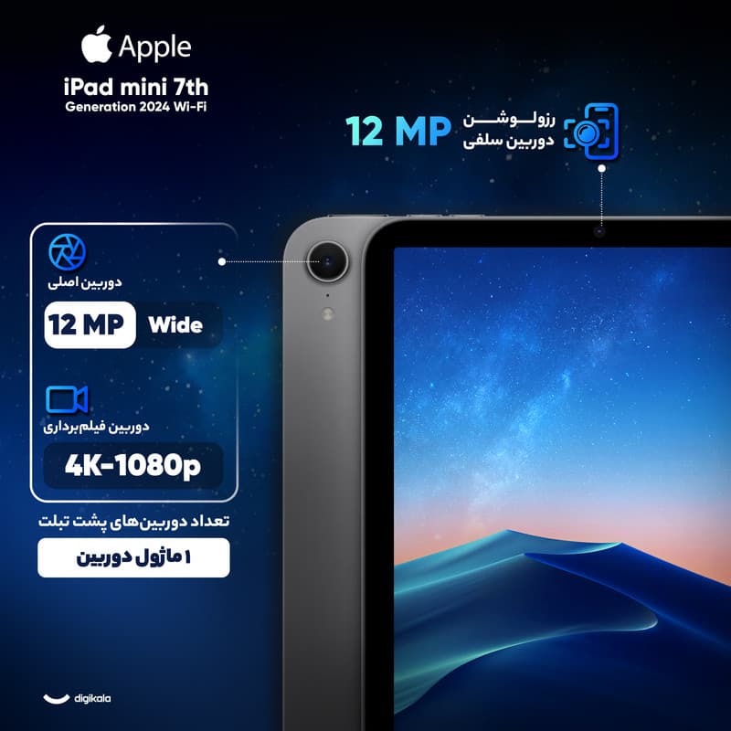 تبلت 8.3 اینچی اپل مدل iPad Mini 7th Generation 2024 Wi-Fi ظرفیت 256 گیگابایت و رم 8 گیگابایت — تصویر ۳