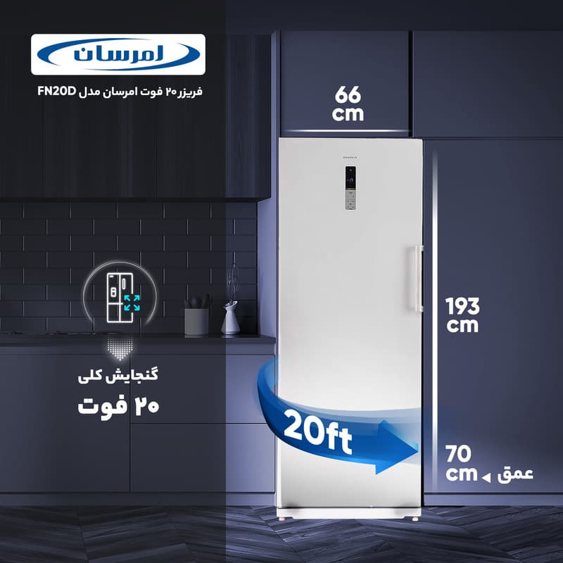 فریزر 20 فوت امرسان مدل FN20D — تصویر ۴