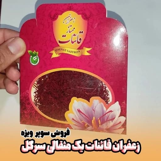 زعفران نرمه یک مثقالی همراه ریشه (فروش سوپر ویژه تا پایان هفته) — تصویر ۲