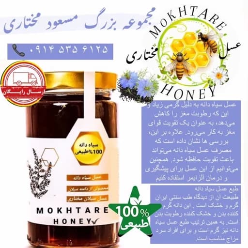 عسل طبیعی سیادانه خام ارگانیک 1 کیلویی سبلان(مستقیم از زنبوردار) — تصویر ۲