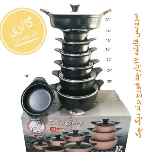 سرویس قابلمه گرانیتی 18پارچه فورج مدل دیگ چک — تصویر ۲